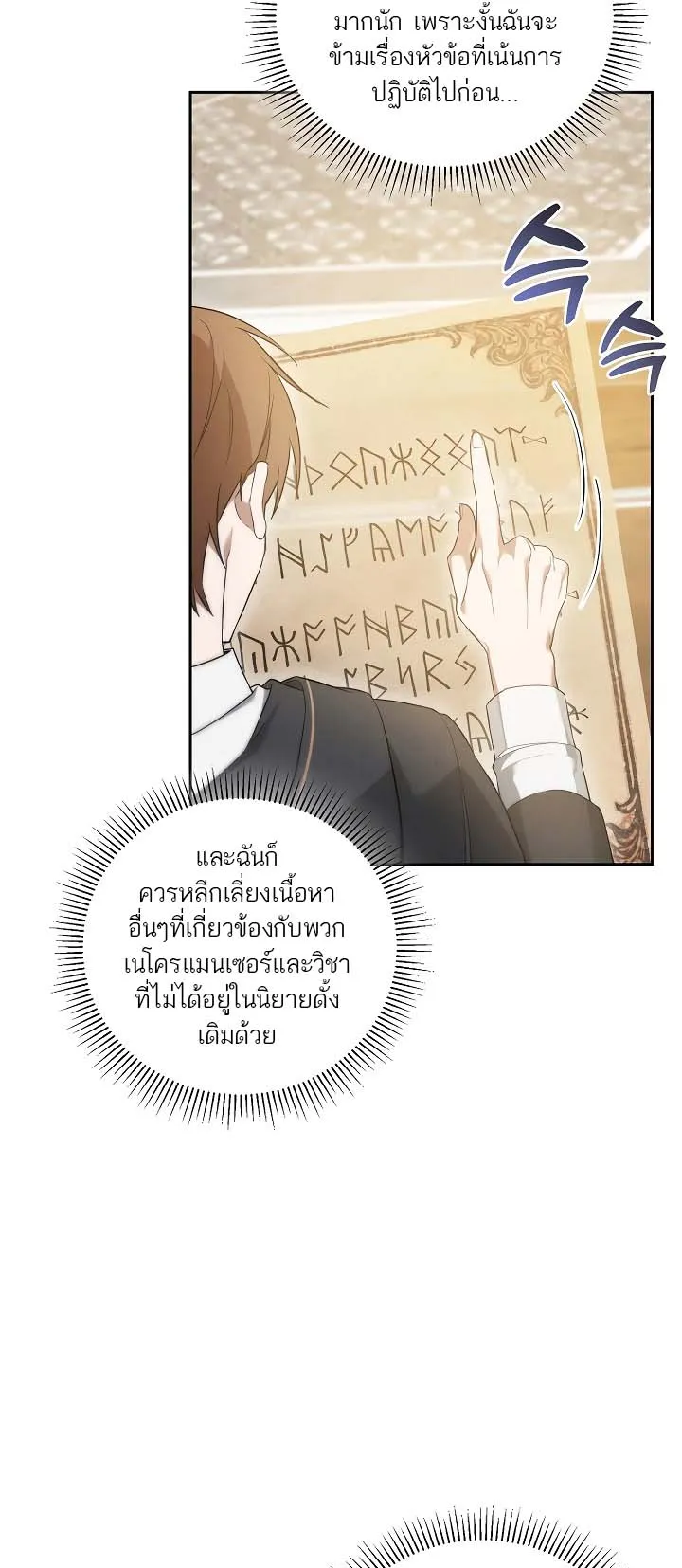 The Genius Tamer of the Academy ตอนที่ 4 หน้า 5