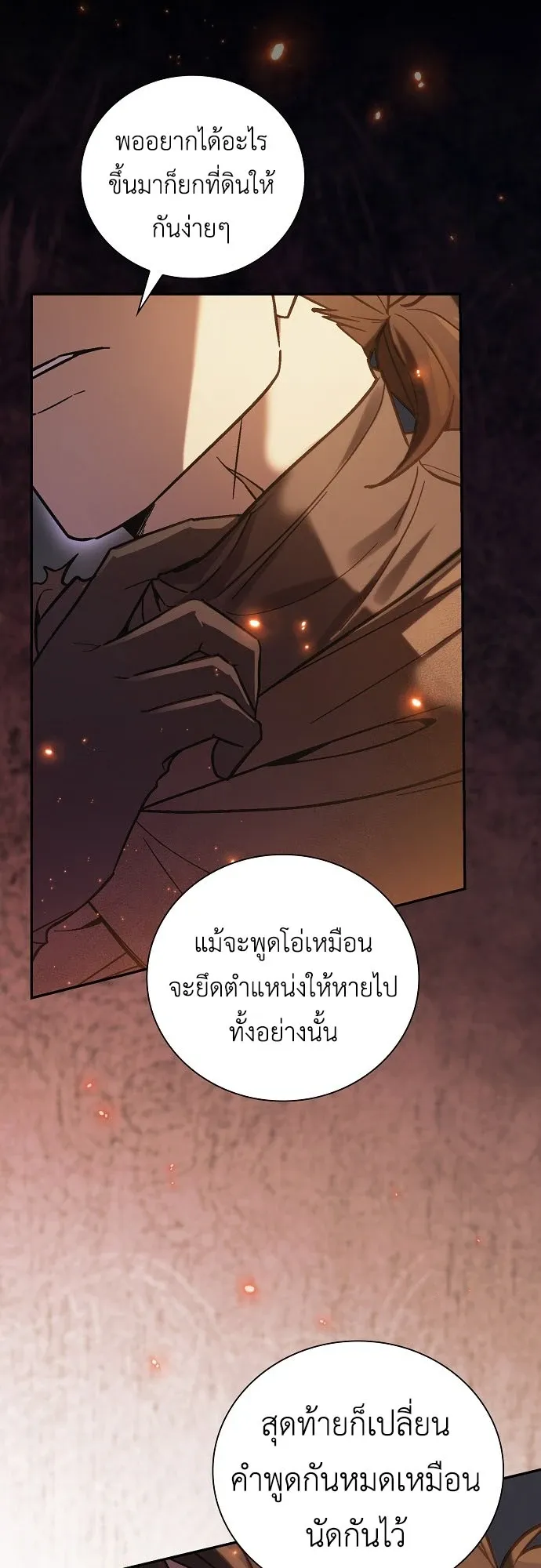 I Was Reincarnated as the Third Son of a Duke ตอนที่ 1 หน้า 12
