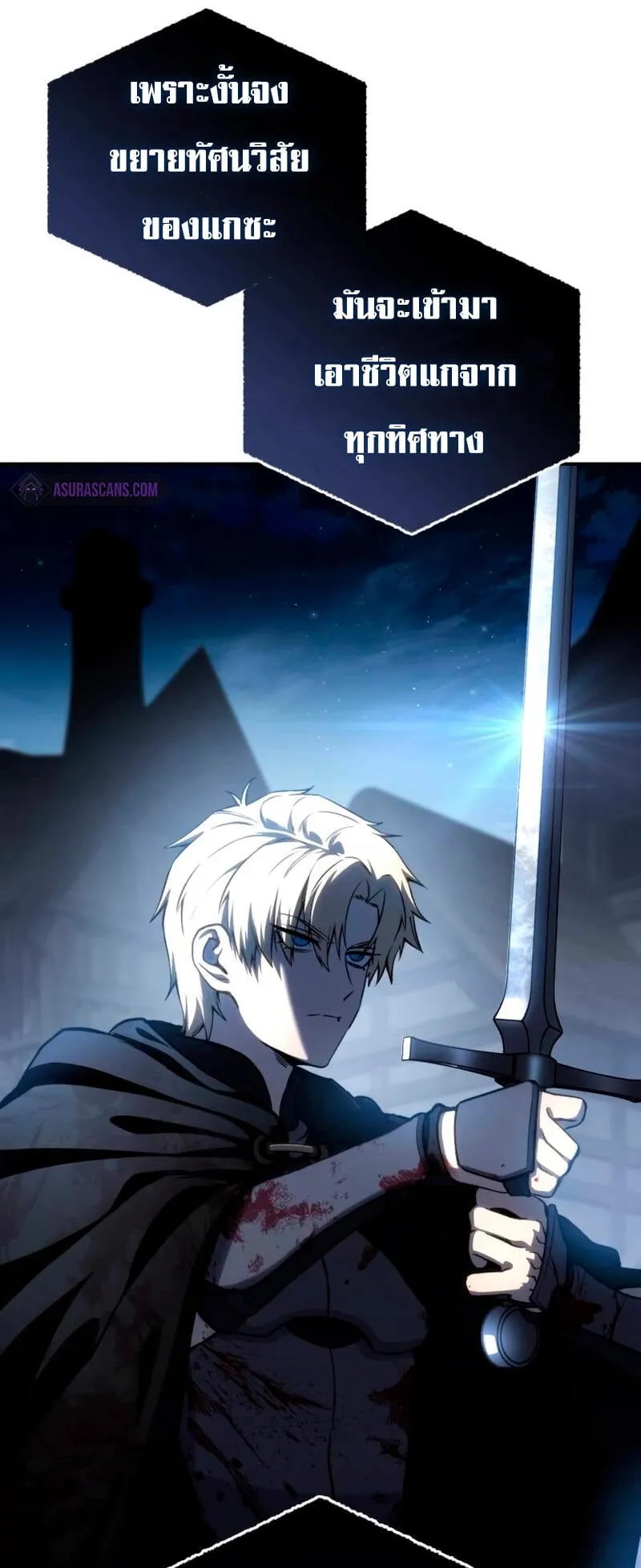 Star-Embracing Swordmaster ตอนที่ 37 หน้า 70
