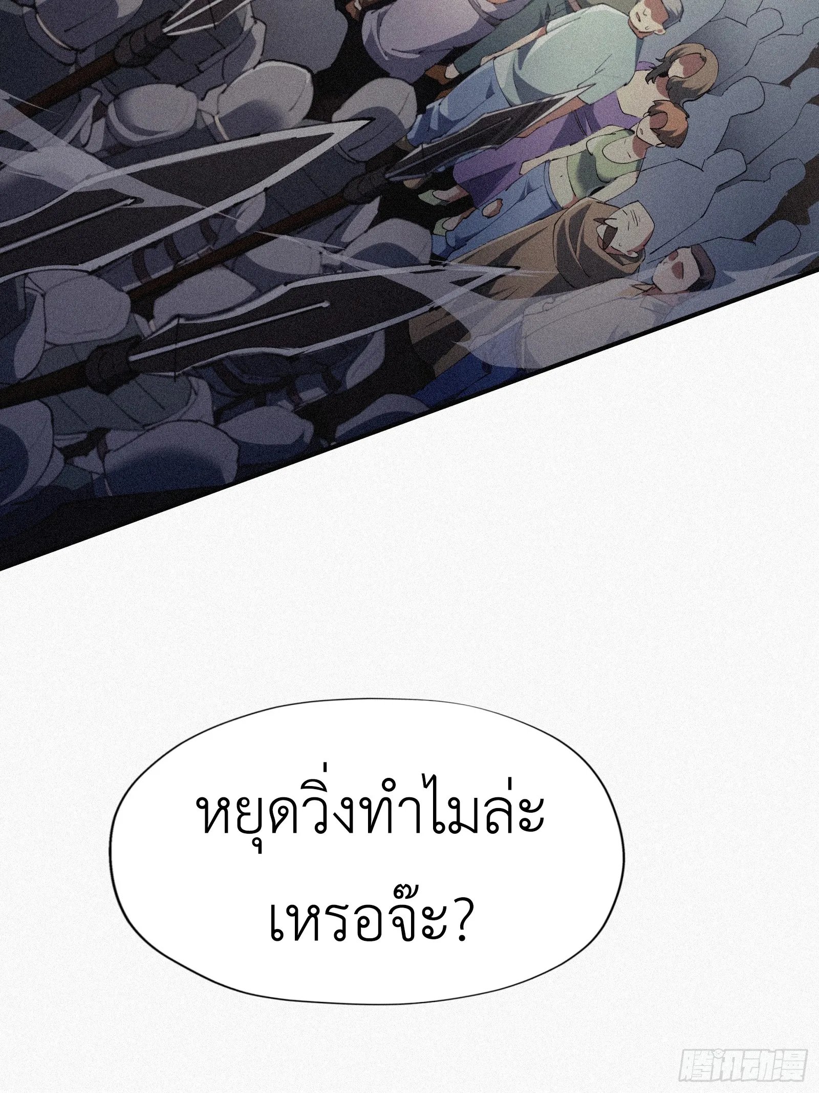 Strongest Player Returns After A Thousand Years ตอนที่ 7 หน้า 41