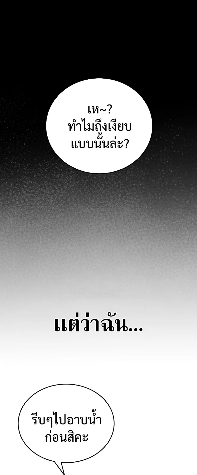 The Martial God Who Regressed Back to Level 2 ตอนที่ 8 หน้า 86