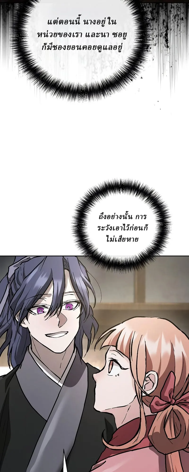 Reborn on the Demonic Cult Battlefield ตอนที่ 15 หน้า 7