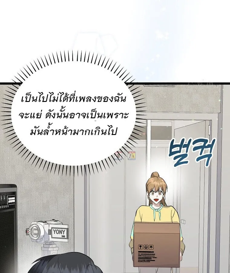 The Crazy Genius Composer Returns ตอนที่ 15 หน้า 29
