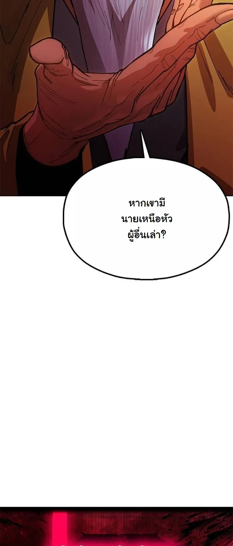 Chronicles of the Lazy Sovereign ตอนที่ 9 หน้า 16