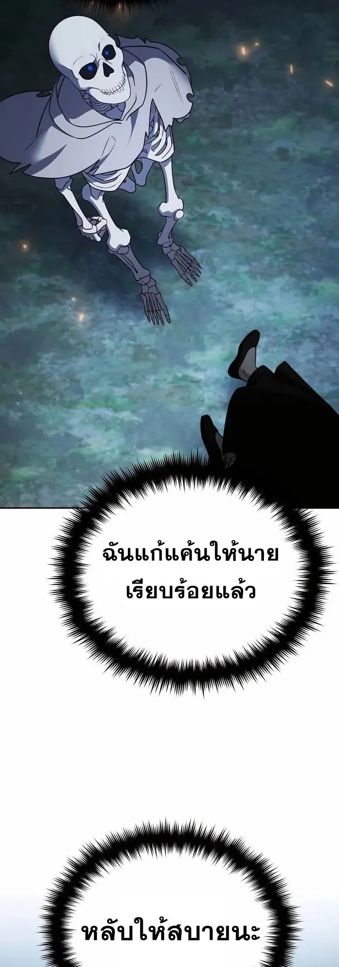 Sovereign of the Infinite Clones ตอนที่ 4 หน้า 95