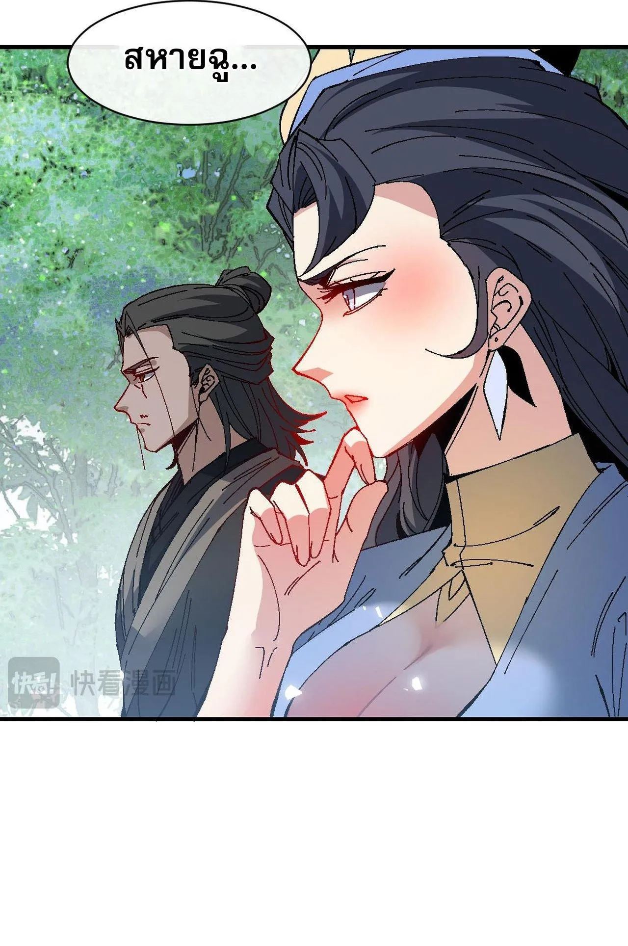 Devious Son of Heaven ตอนที่ 171 หน้า 62