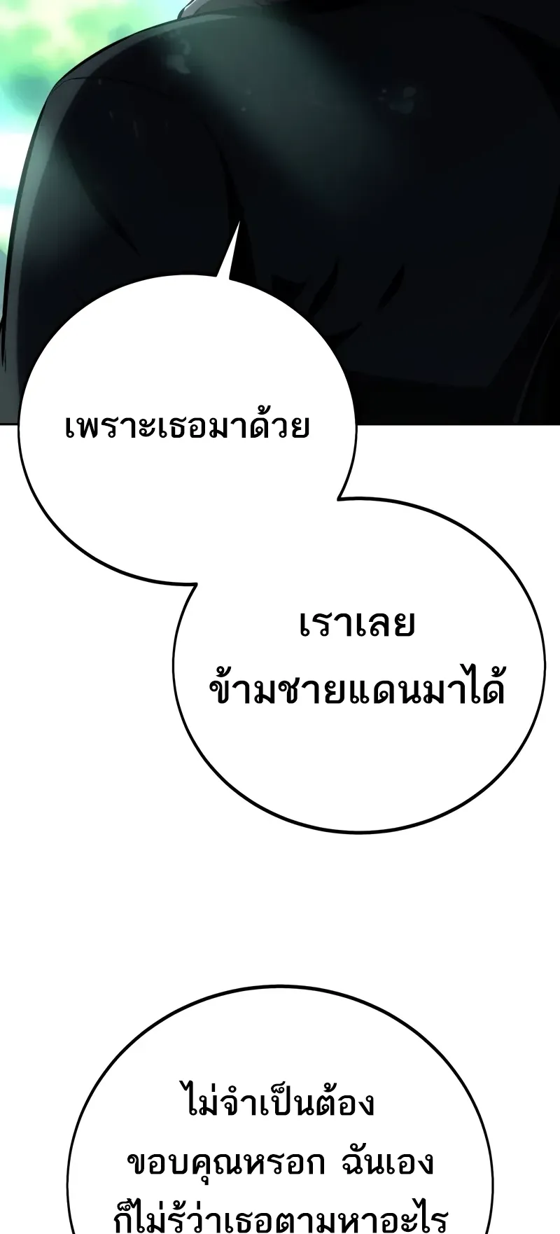 I Killed an Academy Player ตอนที่ 57 หน้า 116