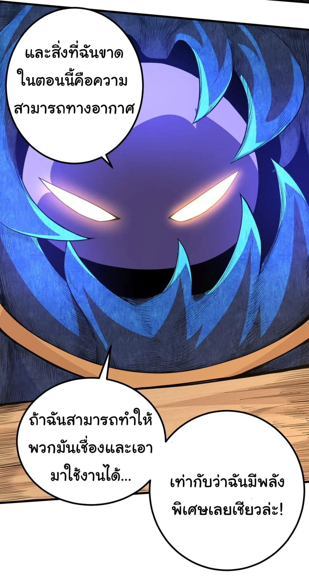 Evolution Begins With A Big Tree ตอนที่ 2 หน้า 7