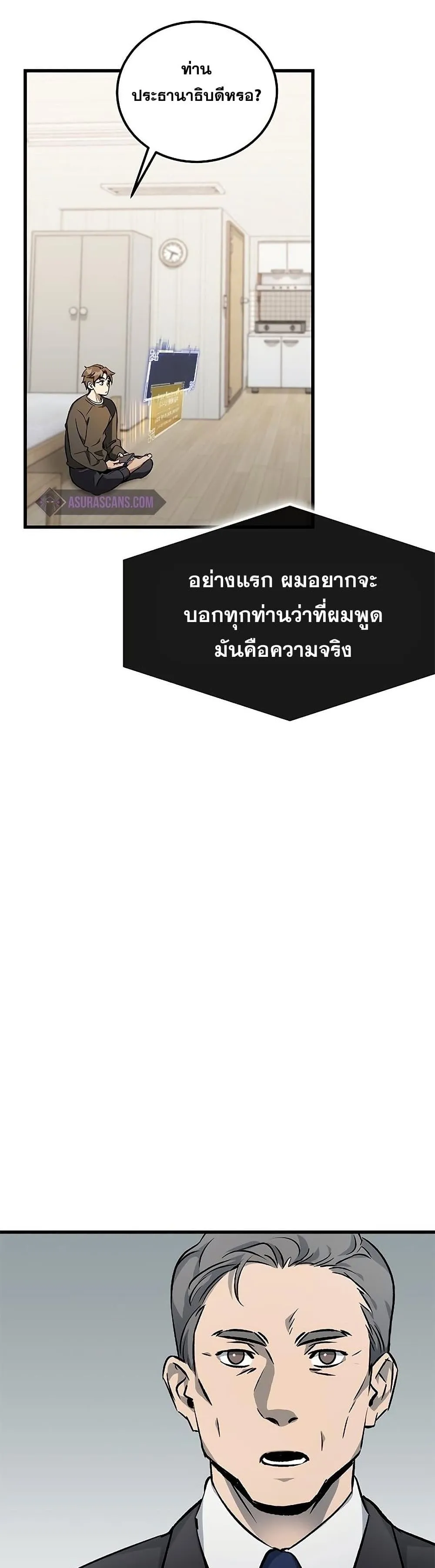 Drug Devourer ตอนที่ 4 หน้า 17