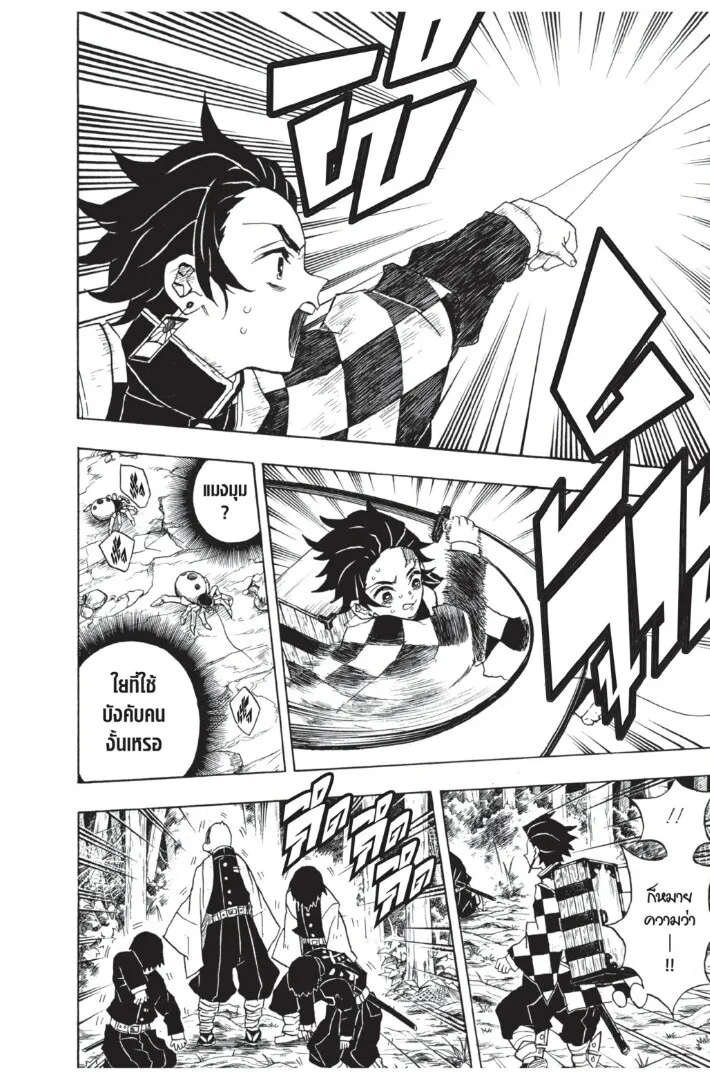 Kimetsu no yaiba ตอนที่ 26 หน้า 74