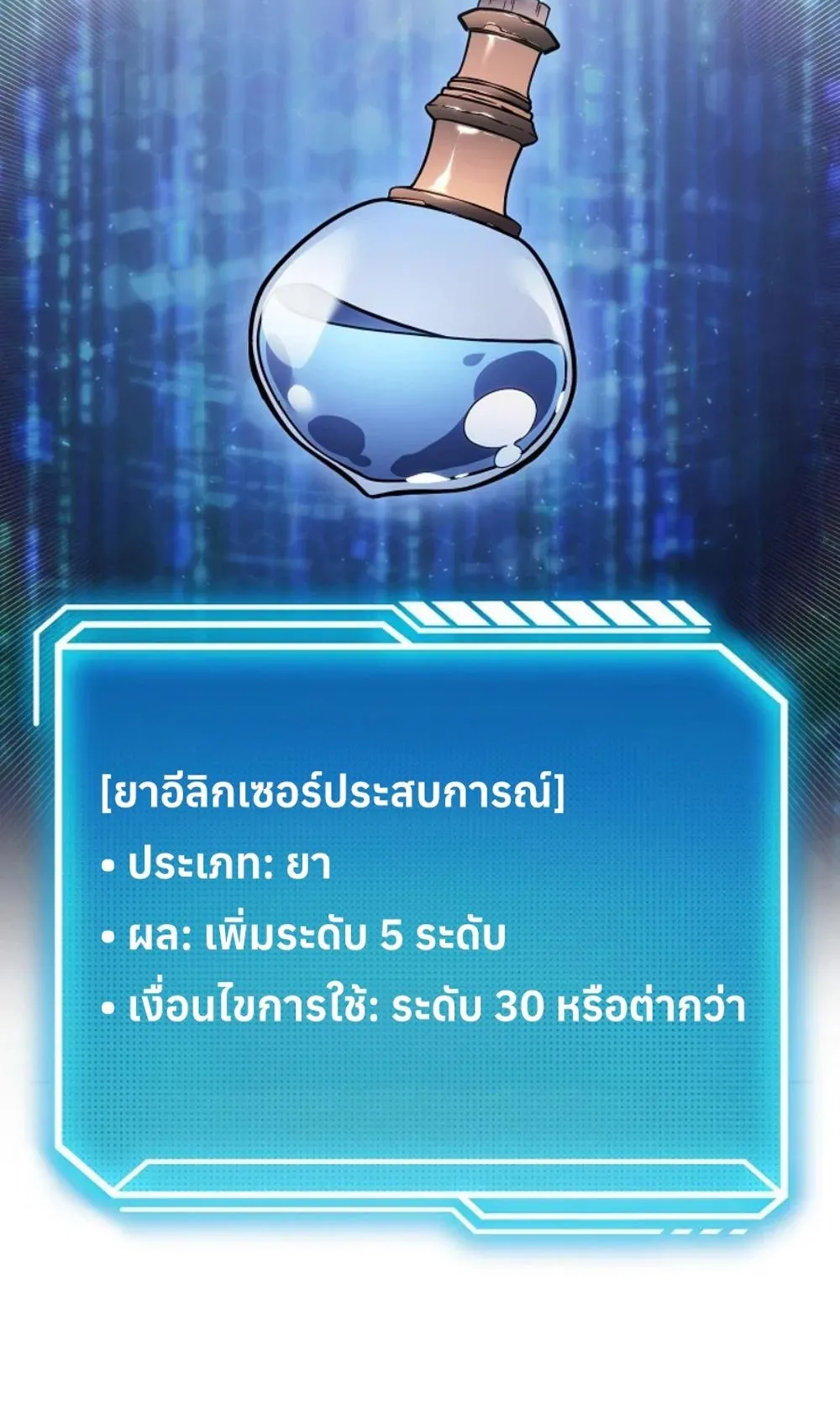 Regressing as the Reincarnated Bastard of the Sword Clan ตอนที่ 9 หน้า 134