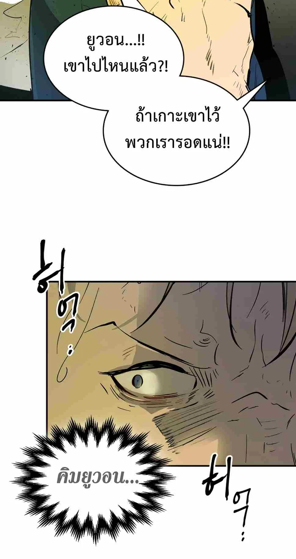 Leveling With the Gods ตอนที่ 3 หน้า 48