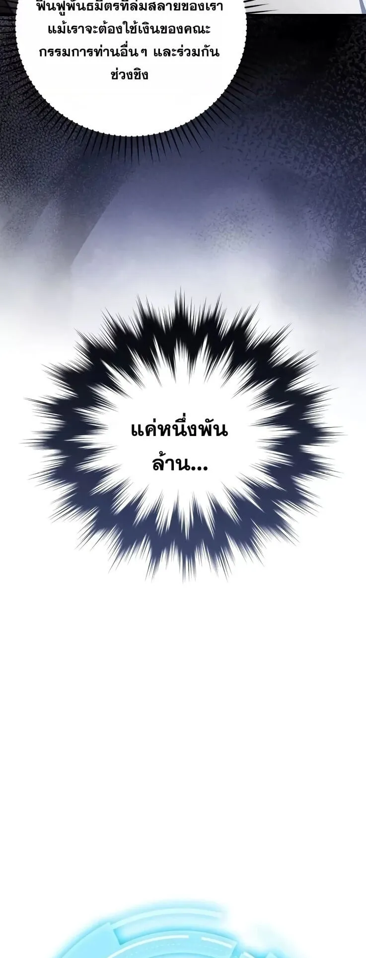 Max Level Player ตอนที่ 14 หน้า 16