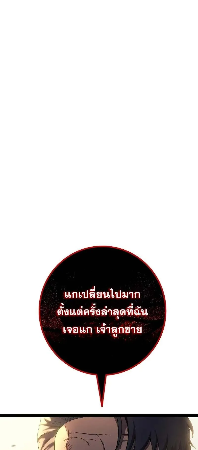 Regressing as the Reincarnated Bastard of the Sword Clan ตอนที่ 12 หน้า 21