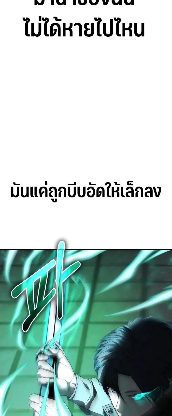 Expelled Hero Is Too Strong ตอนที่ 5 หน้า 122