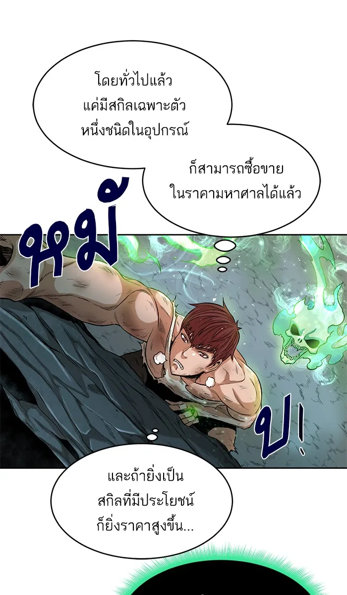 Dungeons & Artifacts ตอนที่ 2 หน้า 44
