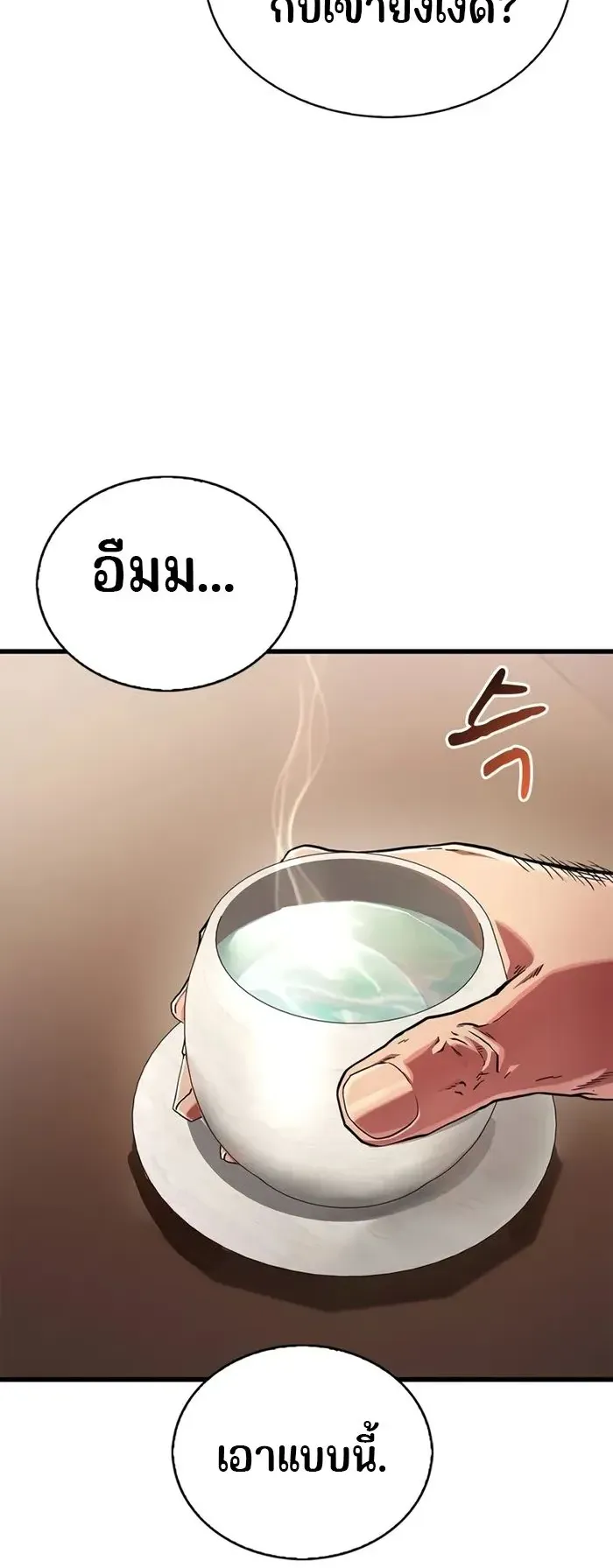 Genius Murim Trainer ตอนที่ 6 หน้า 9