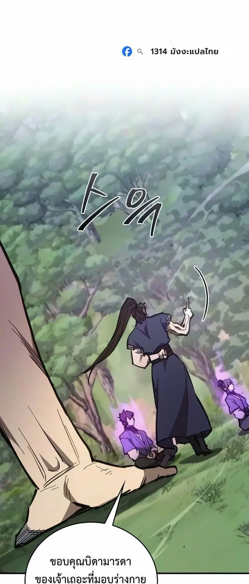 The Demonic Cult Instructor Returns ตอนที่ 68 หน้า 47