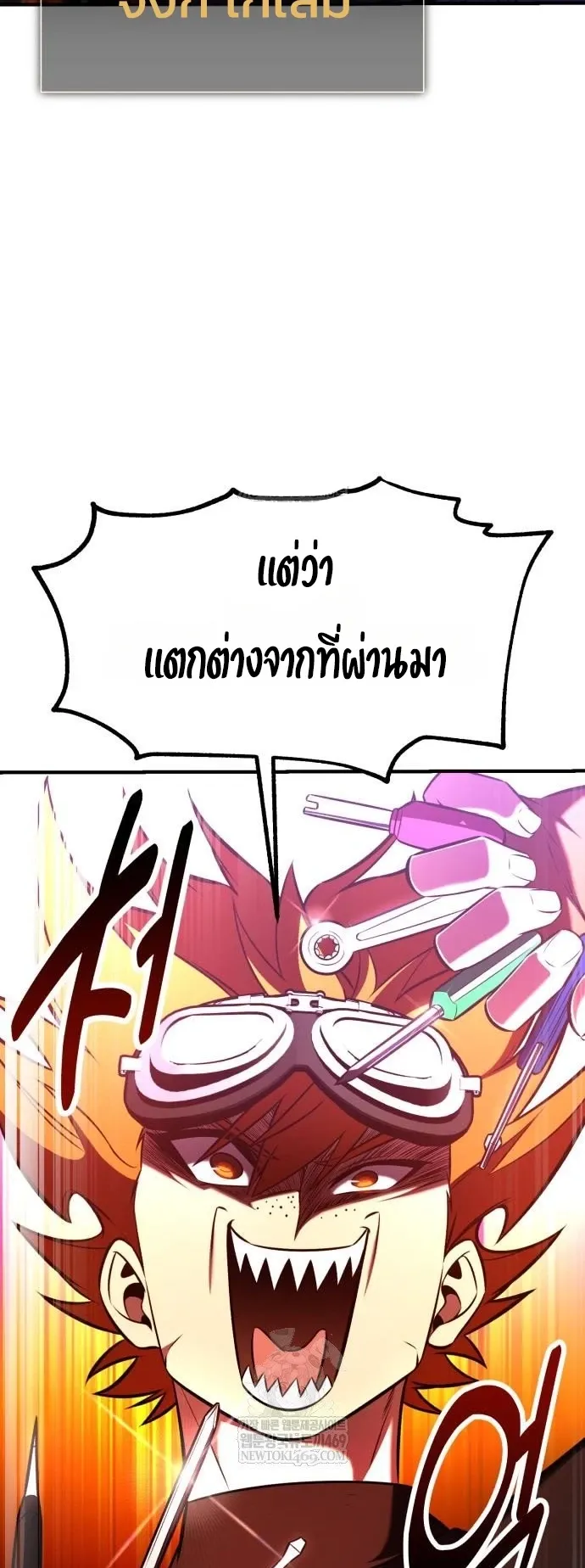 I Killed an Academy Player ตอนที่ 97 หน้า 70