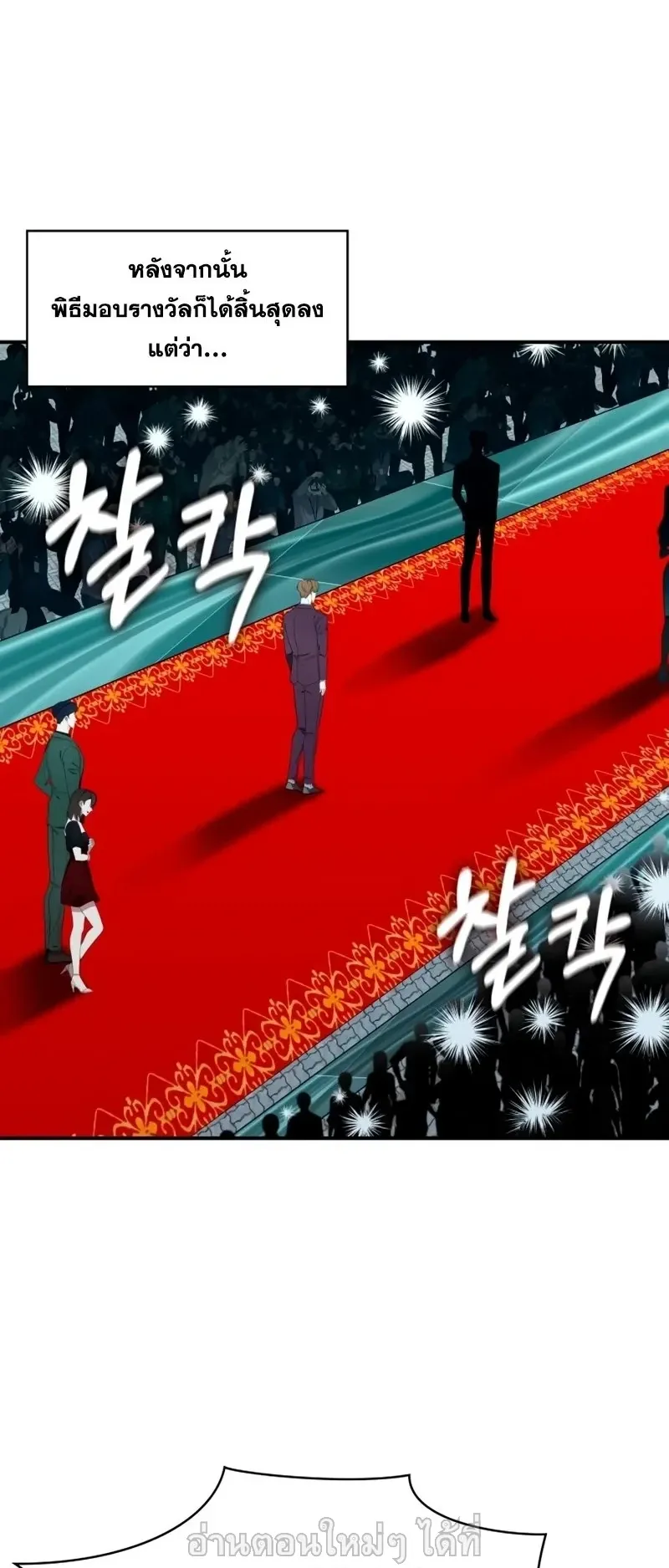 I Was Immediately Mistaken for a Monster Genius Actor ตอนที่ 103 หน้า 54