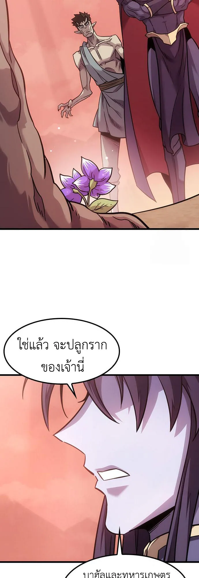 What a Bountiful Harvest, Demon Lord! ตอนที่ 4 หน้า 76