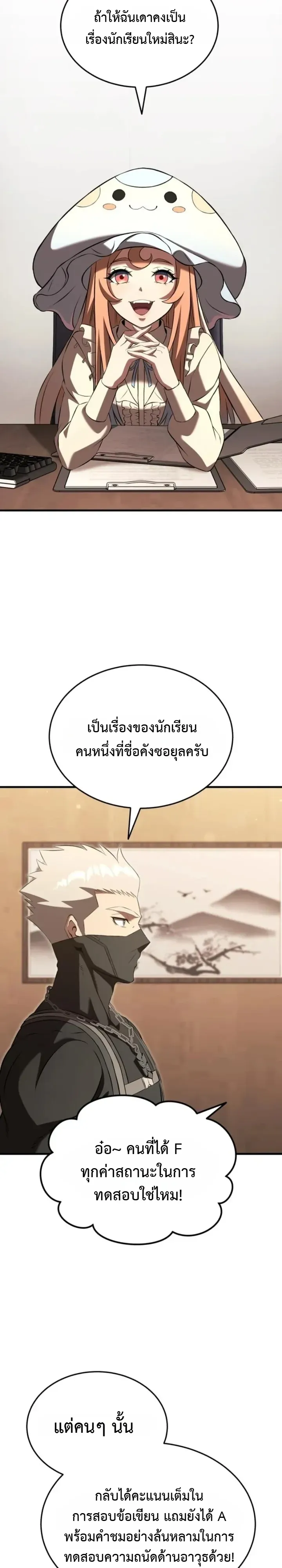 Transcendence Due To A System Error ตอนที่ 5 หน้า 55