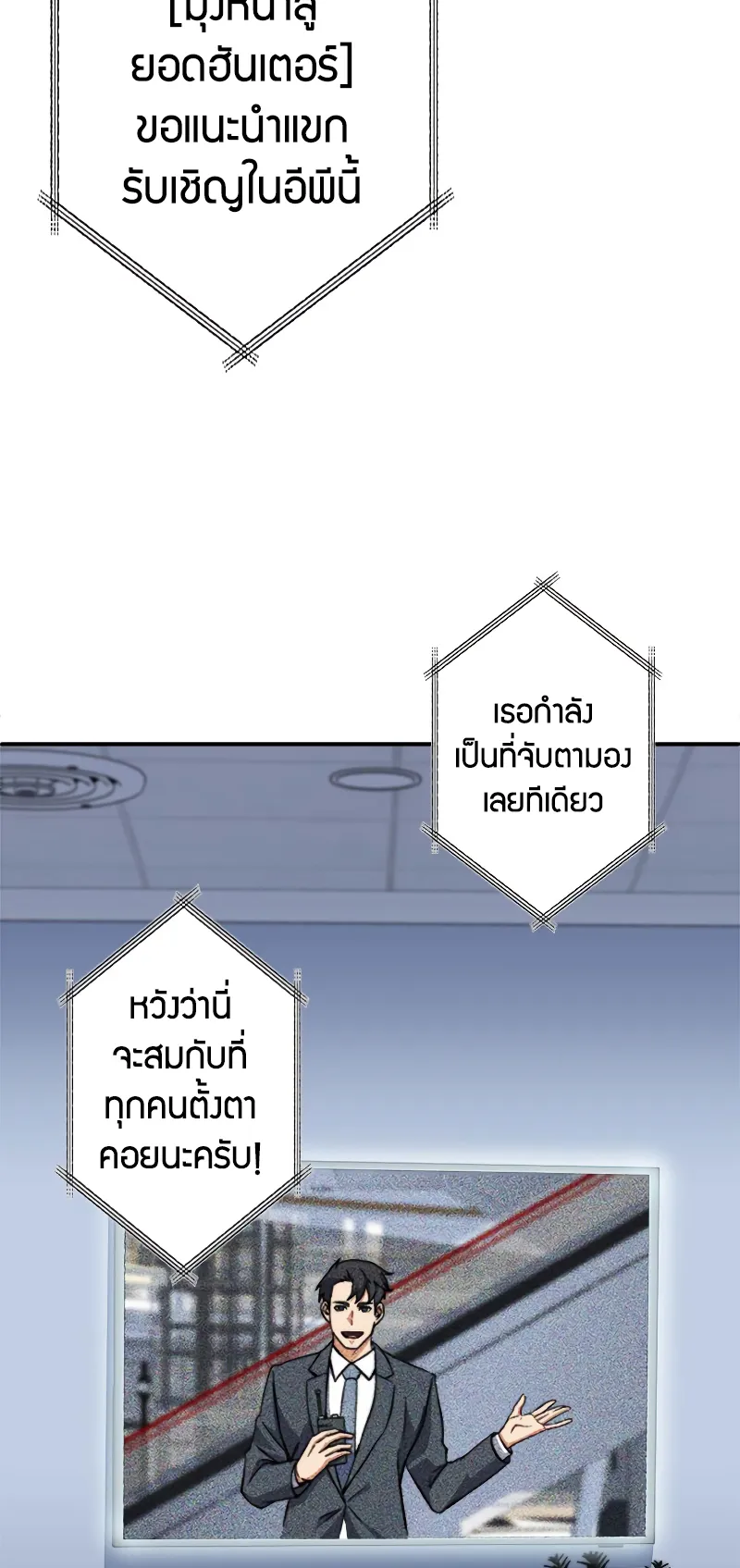 I’m an Ex-class Hunter ตอนที่ 4 หน้า 82