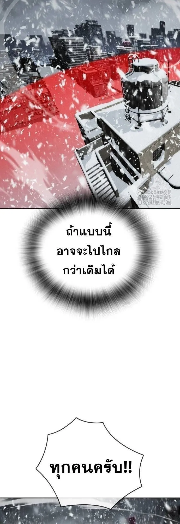 The Regressor Only Protects Me ตอนที่ 15 หน้า 27