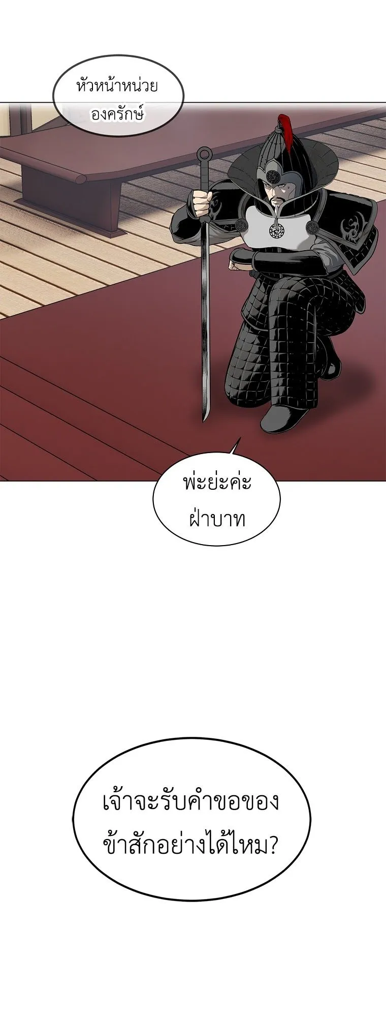 The Iron Emperor ตอนที่ 1 หน้า 82
