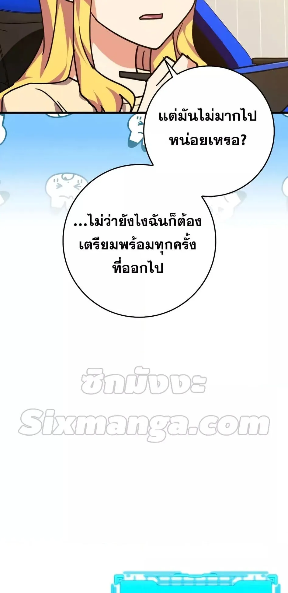 Max Level Player ตอนที่ 15 หน้า 94