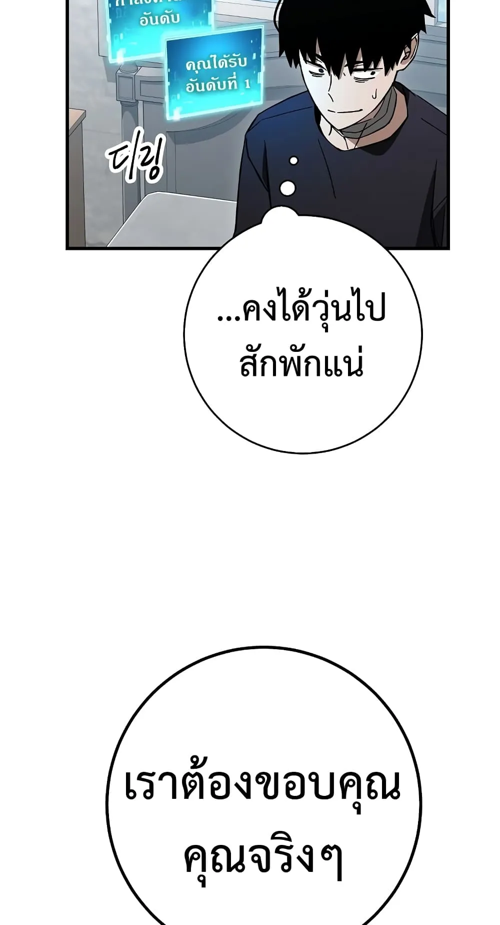 The Hero Returns ตอนที่ 11 หน้า 60