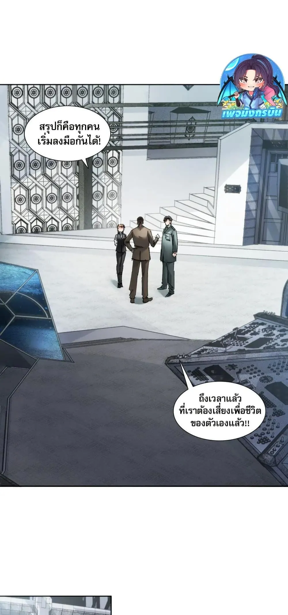 I Created a Salvation Organization ตอนที่ 20 หน้า 9