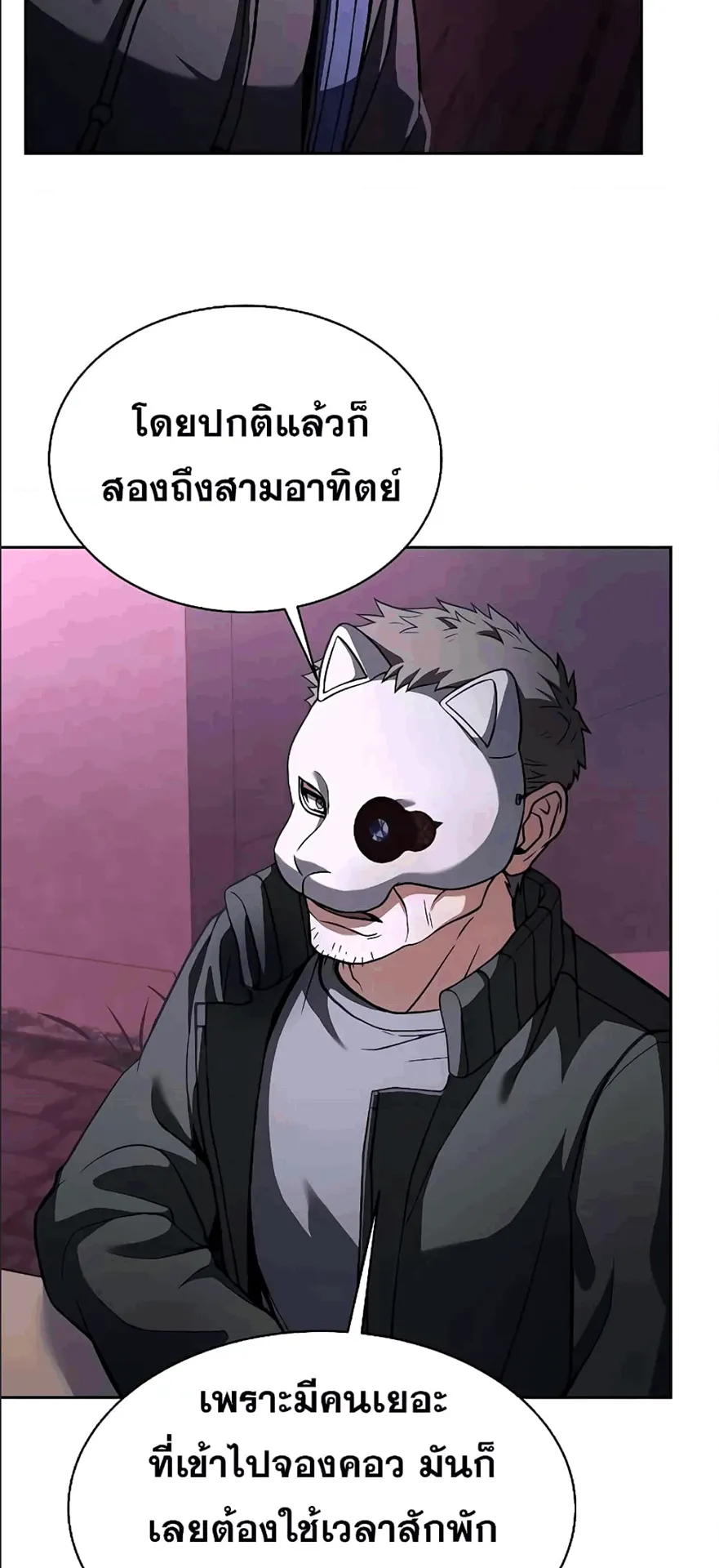 The Constellations Are My Disciples ตอนที่ 15 หน้า 19