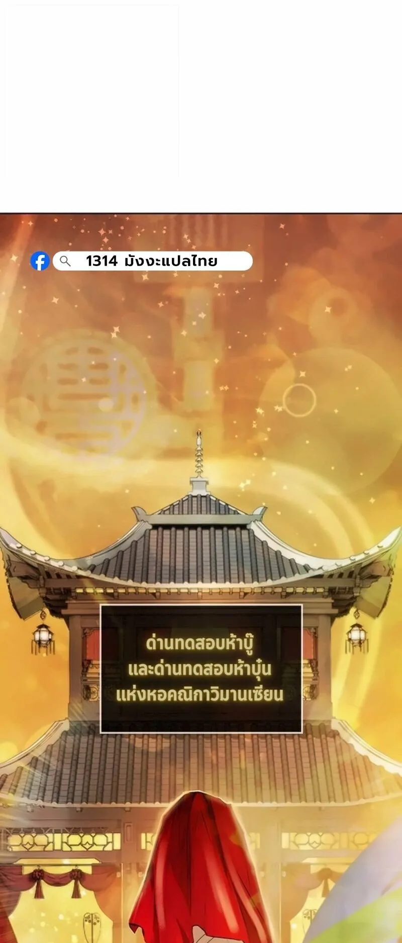 Regression of the Yong Clan Heir ตอนที่ 45 หน้า 17