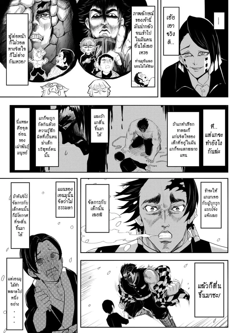 Kimetsu no yaiba ตอนที่ 211 (พิเศษ) หน้า 13