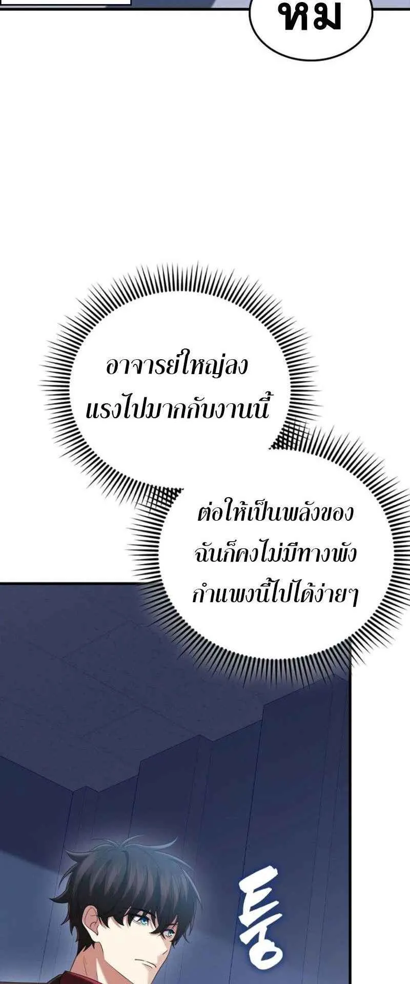 Mightiest Melee Magician ตอนที่ 62 หน้า 89