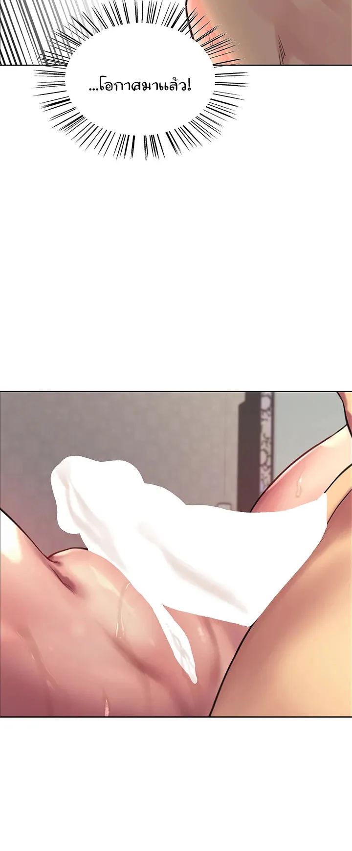 Sex-Stop Watch ตอนที่ 30 หน้า 58