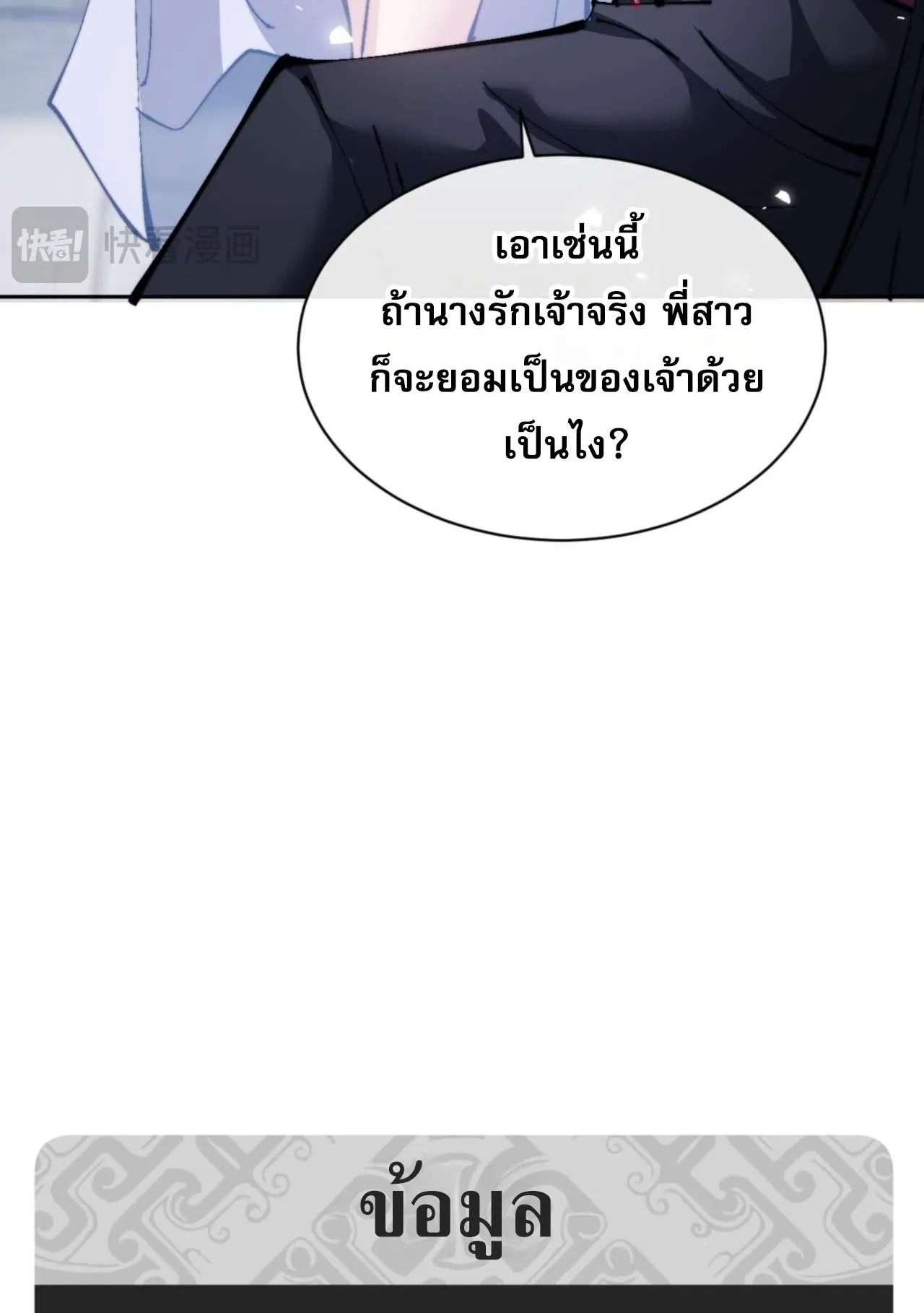 Devious Son of Heaven ตอนที่ 87 หน้า 14