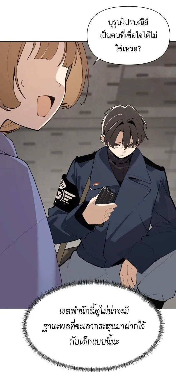 The Postman Walking Through the Apocalypse ตอนที่ 2 หน้า 75