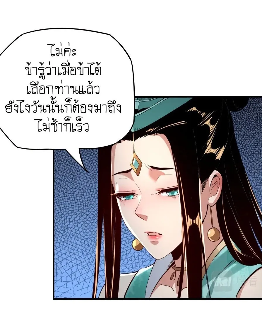 I Am the Fated Villain ตอนที่ 7 หน้า 27