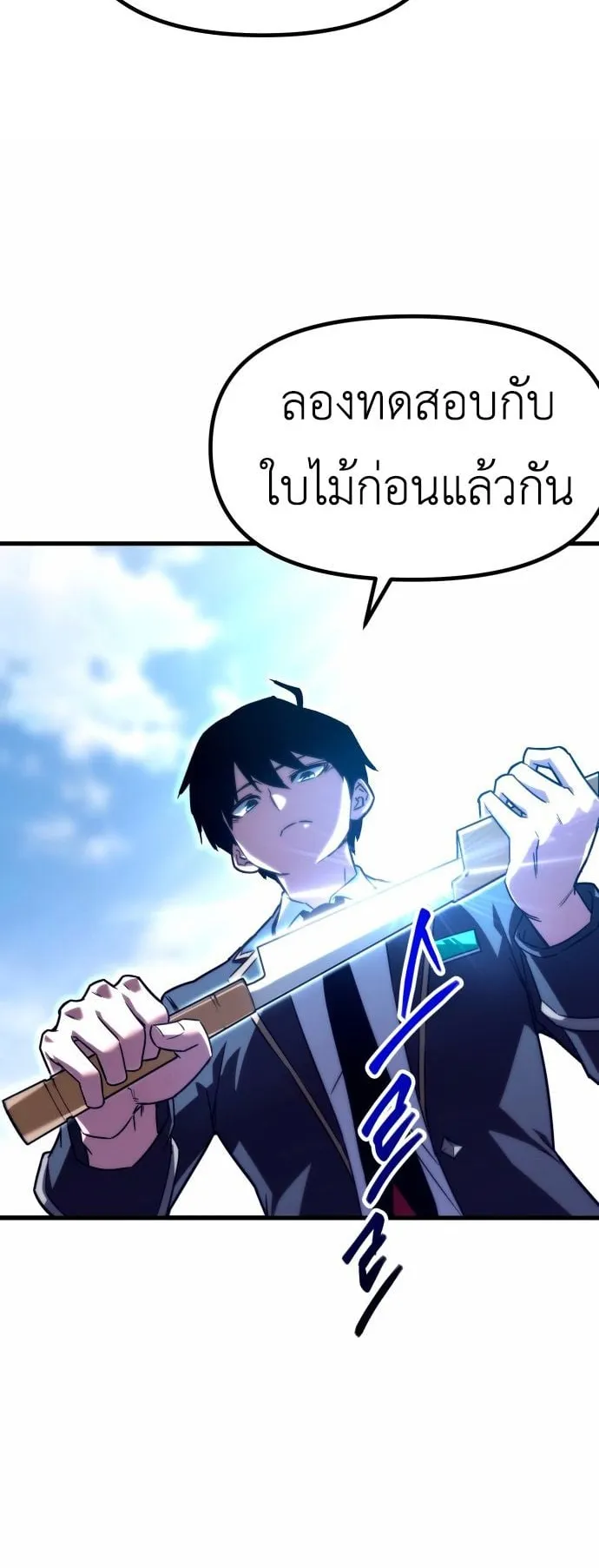 I Took Over The Academy With a Single Sashimi Knife ตอนที่ 1 หน้า 106