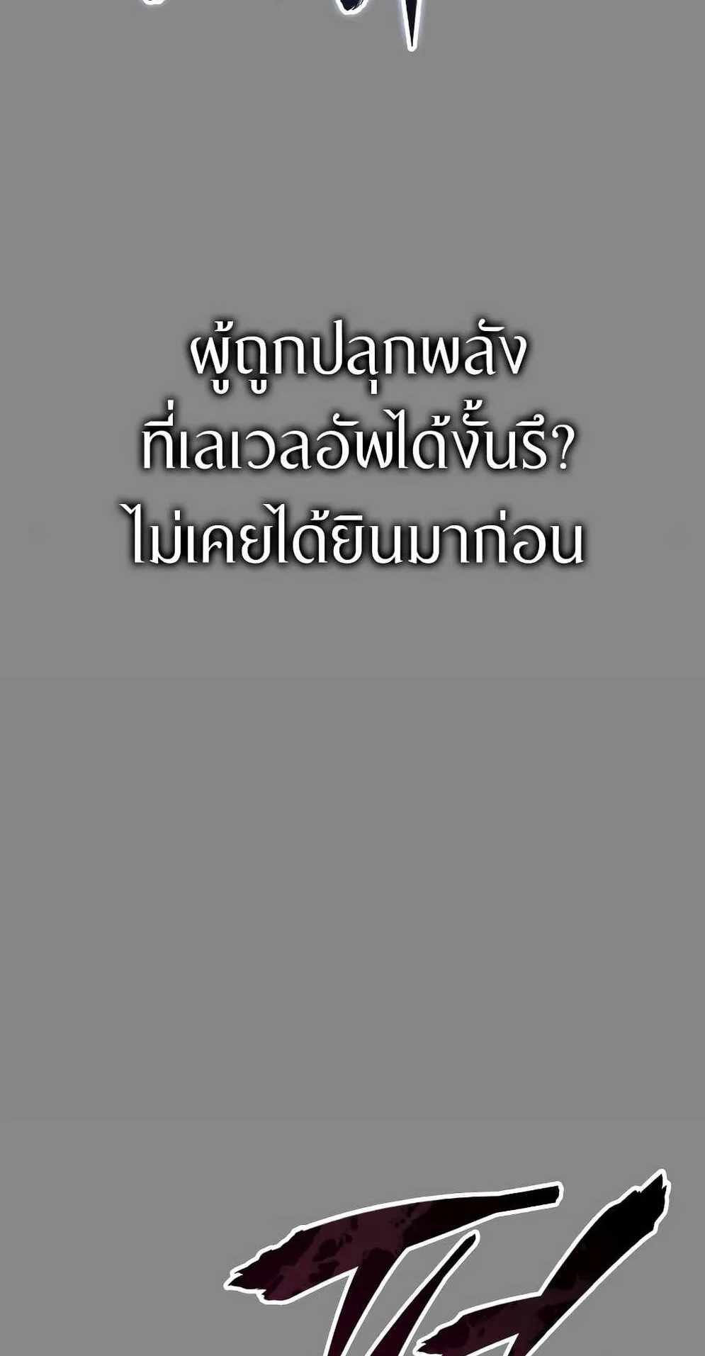 Solo Leveling: Ragnarok ตอนที่ 2 หน้า 102