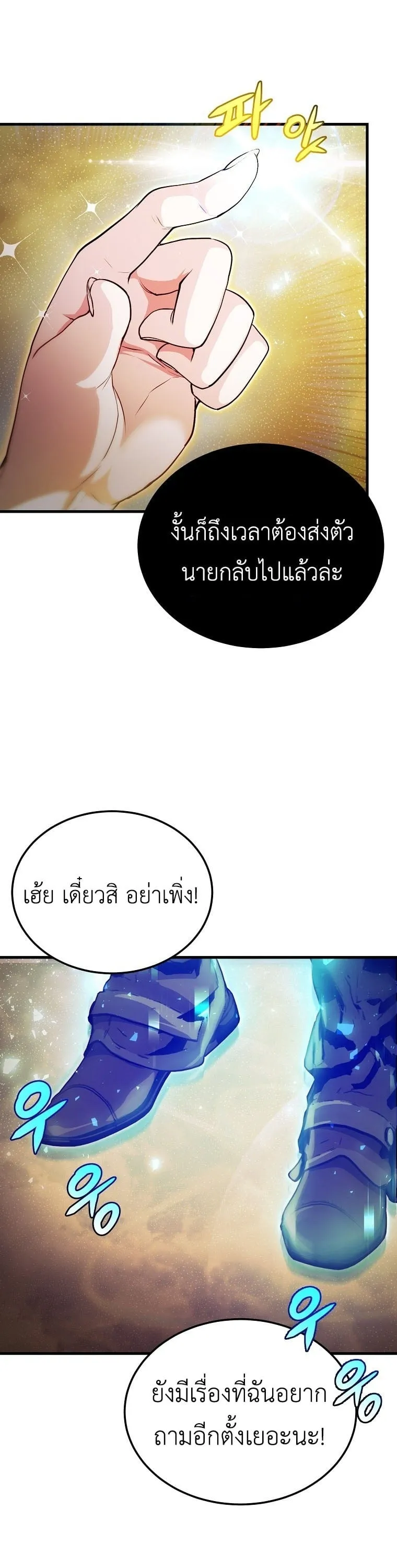 The Returnee’s Hidden Strategy Stream ตอนที่ 1 หน้า 25
