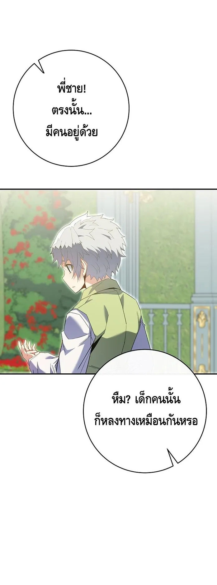 Reincarnated as a Genius Prodigy of a Prestigious Family ตอนที่ 6 หน้า 56