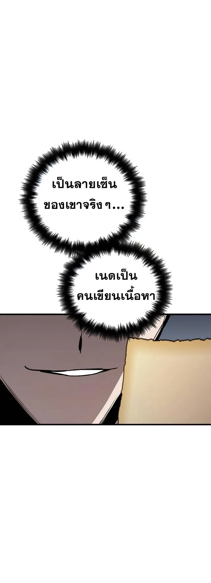 Reincarnation of the Suicidal Battle God ตอนที่ 15 หน้า 57