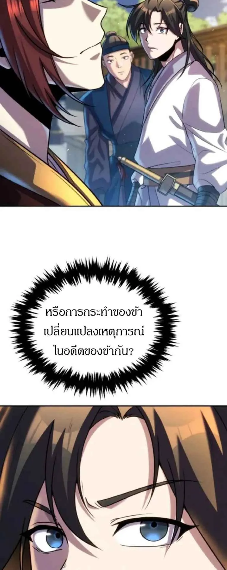 I Become the Youngest Disciple of the Martial Arts Leader ตอนที่ 31 หน้า 5