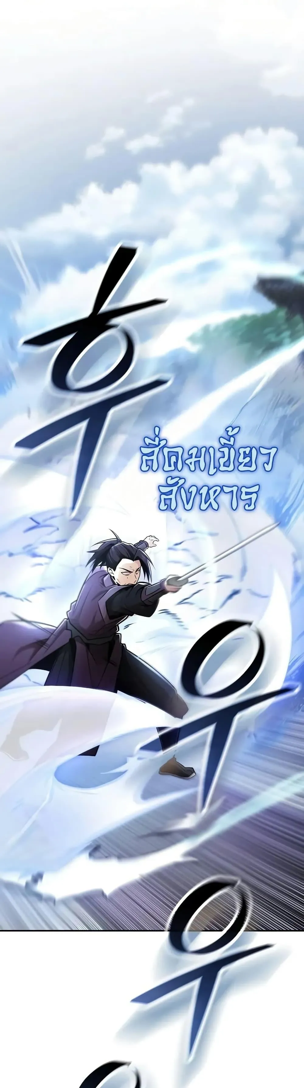Mount Hua Sect’s Genius Phantom Swordsman ตอนที่ 24 หน้า 20