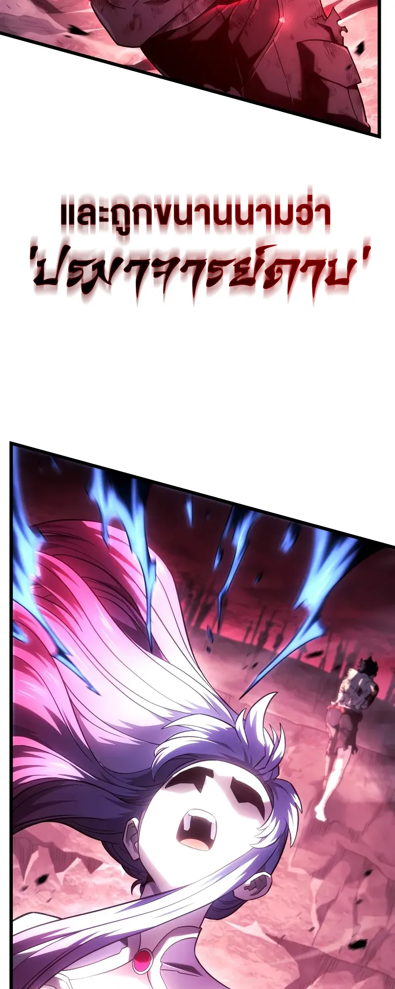 Revenge of the Iron-Blooded Sword Hound ตอนที่ 109 หน้า 5