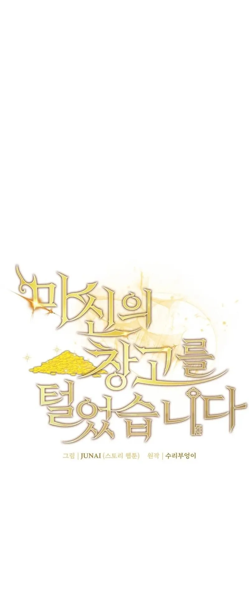 I Robbed the Storehouse of the God ตอนที่ 48 หน้า 15