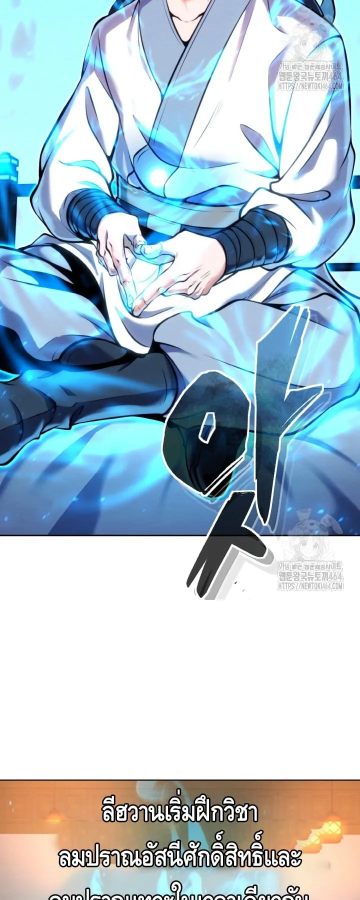 I Become the Youngest Disciple of the Martial Arts Leader ตอนที่ 18 หน้า 27